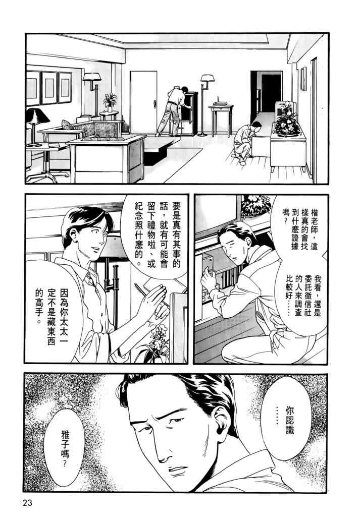 《心灵X档案》漫画 心灵档案 02卷