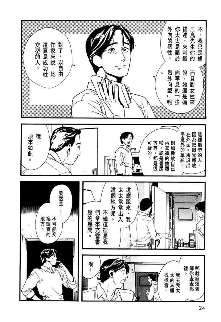 《心灵X档案》漫画 心灵档案 02卷