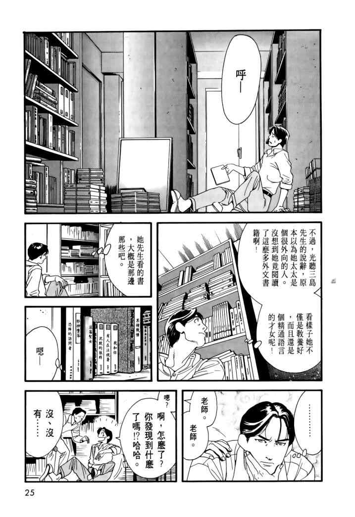 《心灵X档案》漫画 心灵档案 02卷