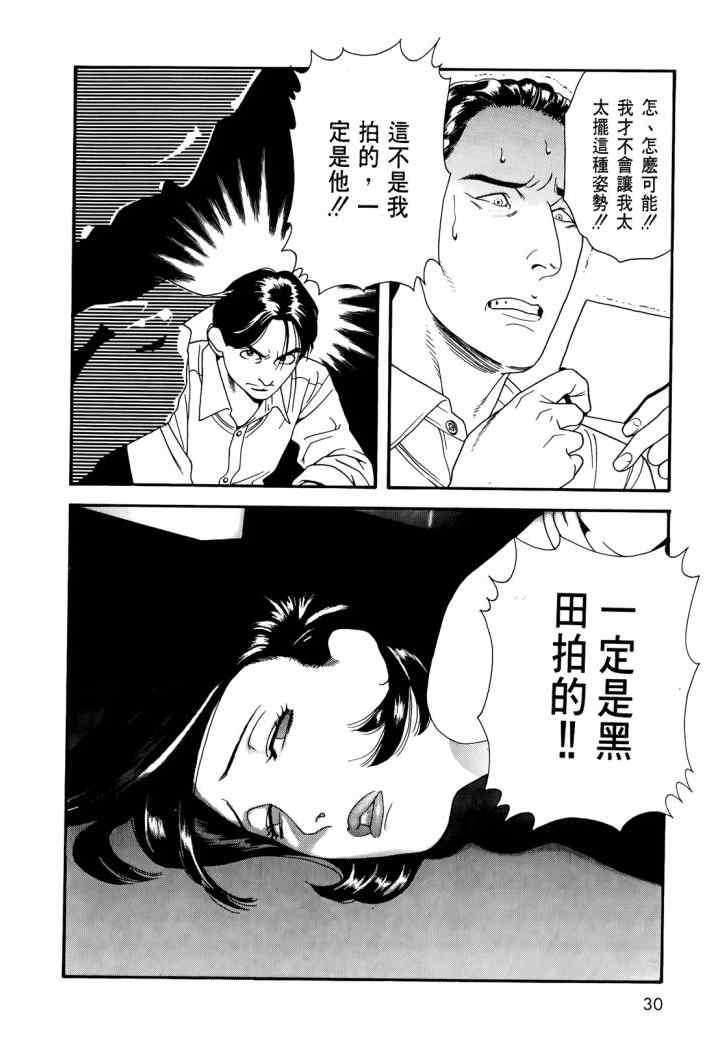 《心灵X档案》漫画 心灵档案 02卷