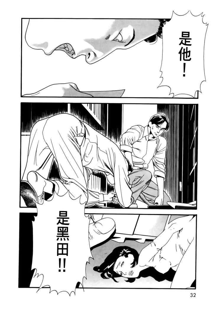 《心灵X档案》漫画 心灵档案 02卷