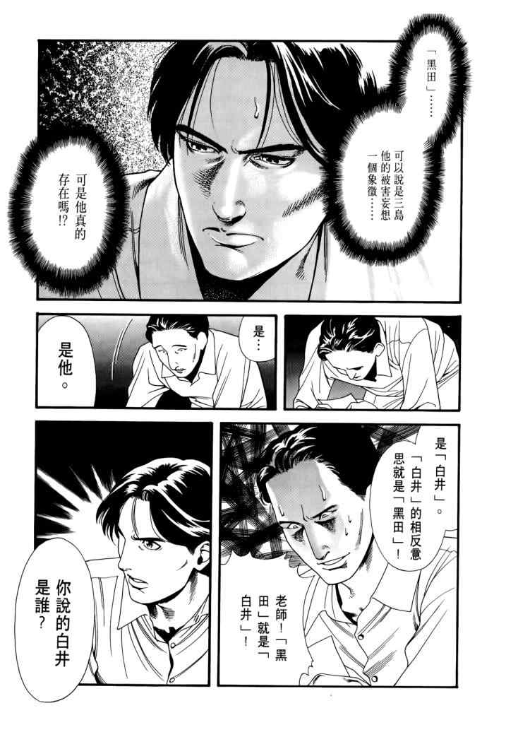 《心灵X档案》漫画 心灵档案 02卷