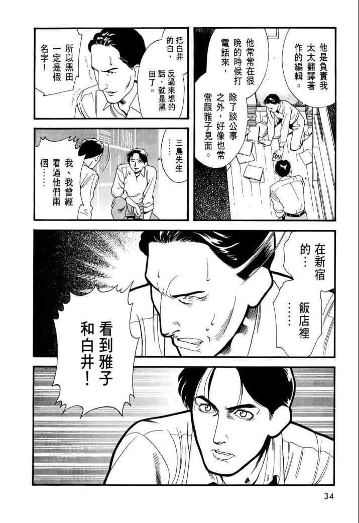 《心灵X档案》漫画 心灵档案 02卷