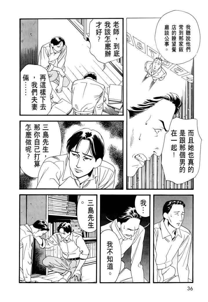 《心灵X档案》漫画 心灵档案 02卷