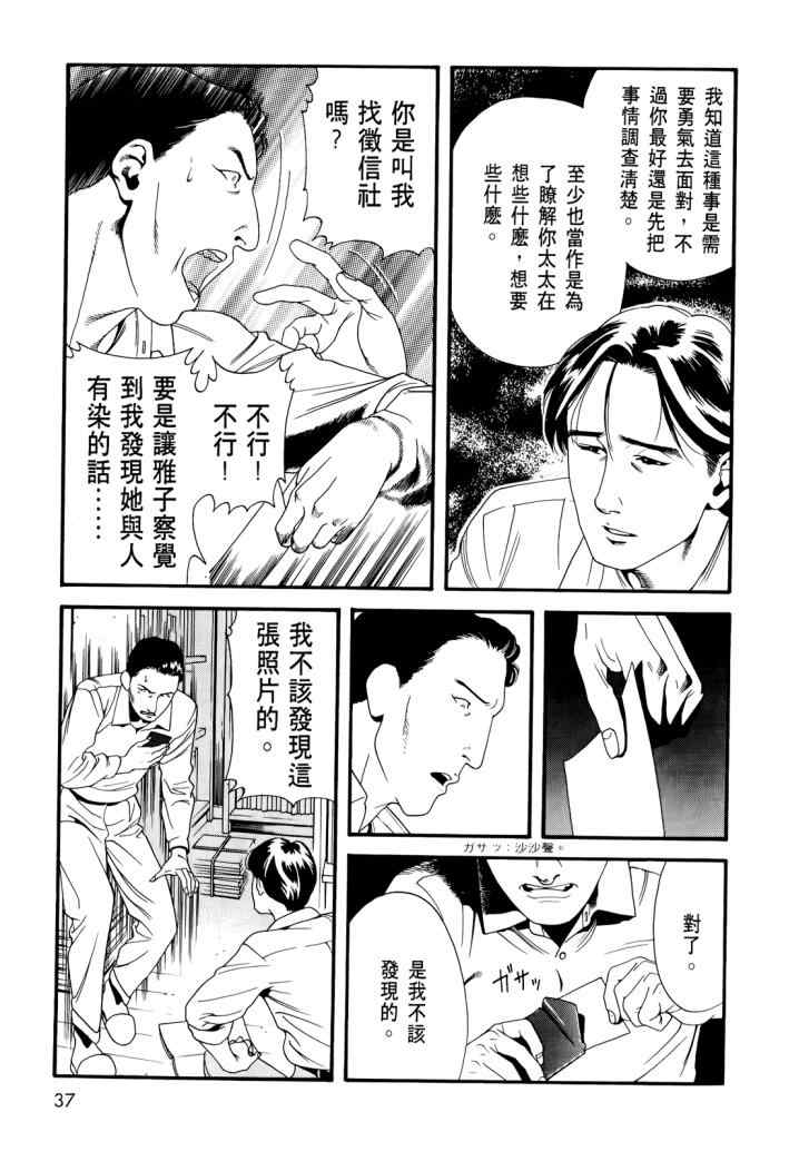 《心灵X档案》漫画 心灵档案 02卷