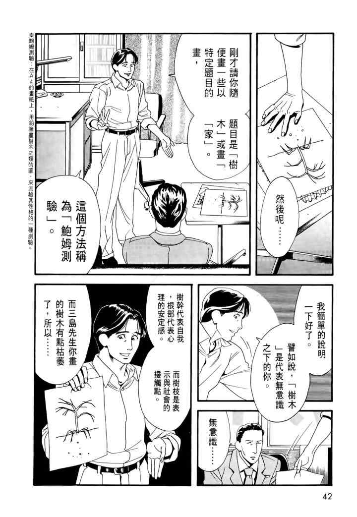 《心灵X档案》漫画 心灵档案 02卷