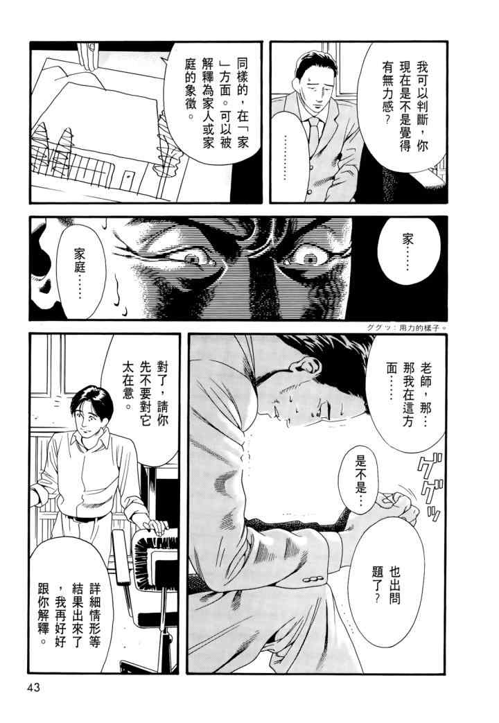 《心灵X档案》漫画 心灵档案 02卷