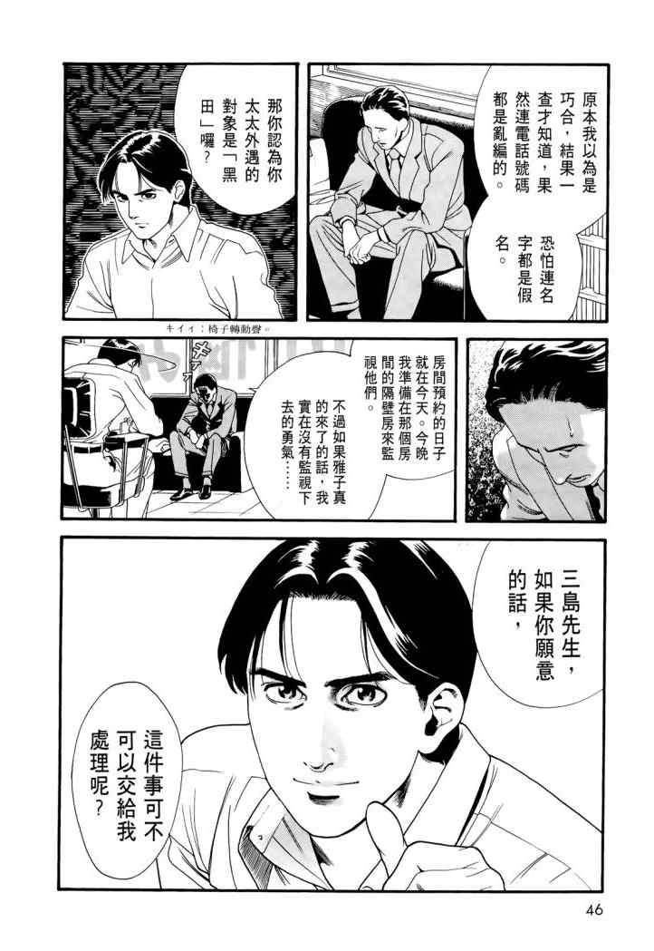 《心灵X档案》漫画 心灵档案 02卷