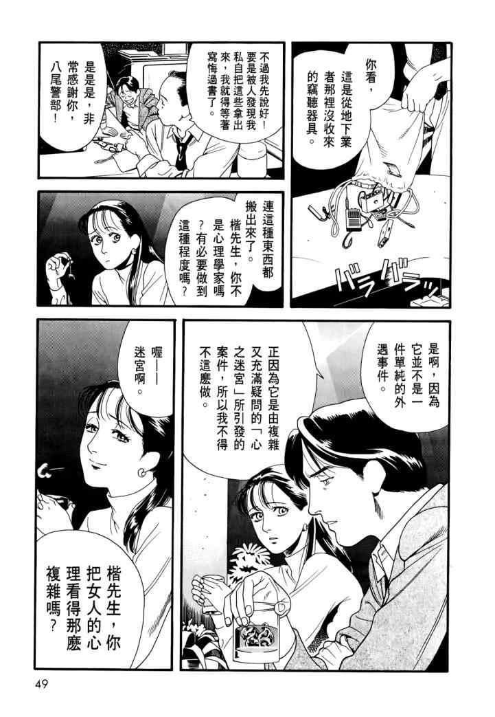 《心灵X档案》漫画 心灵档案 02卷