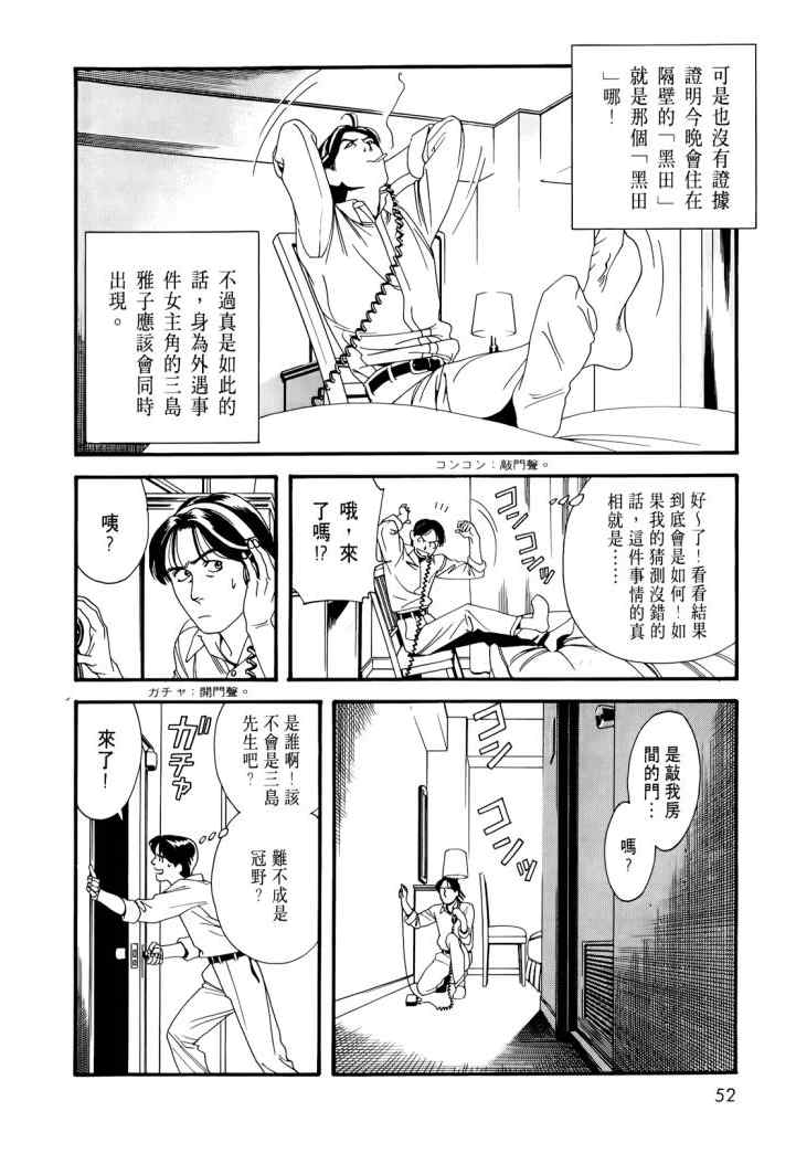 《心灵X档案》漫画 心灵档案 02卷