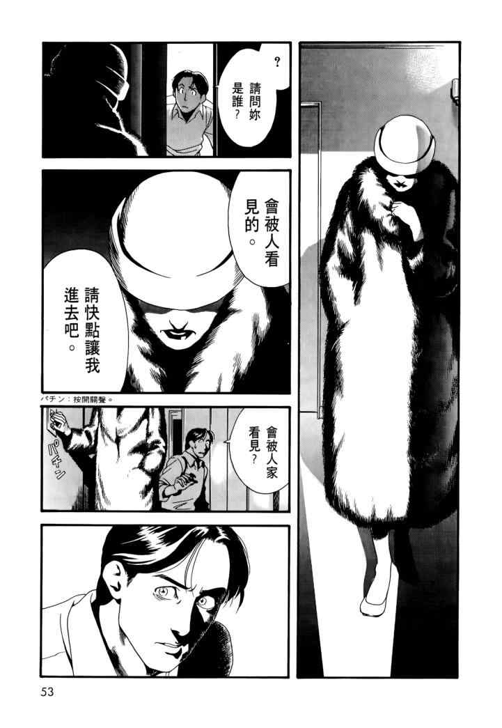 《心灵X档案》漫画 心灵档案 02卷