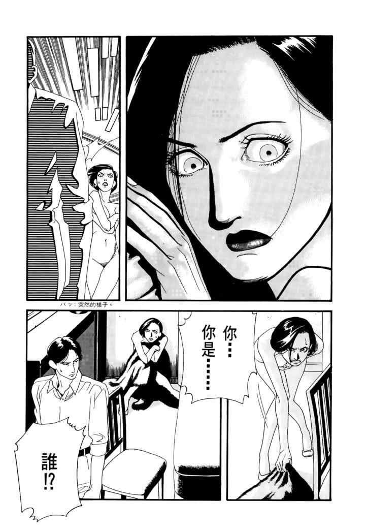 《心灵X档案》漫画 心灵档案 02卷