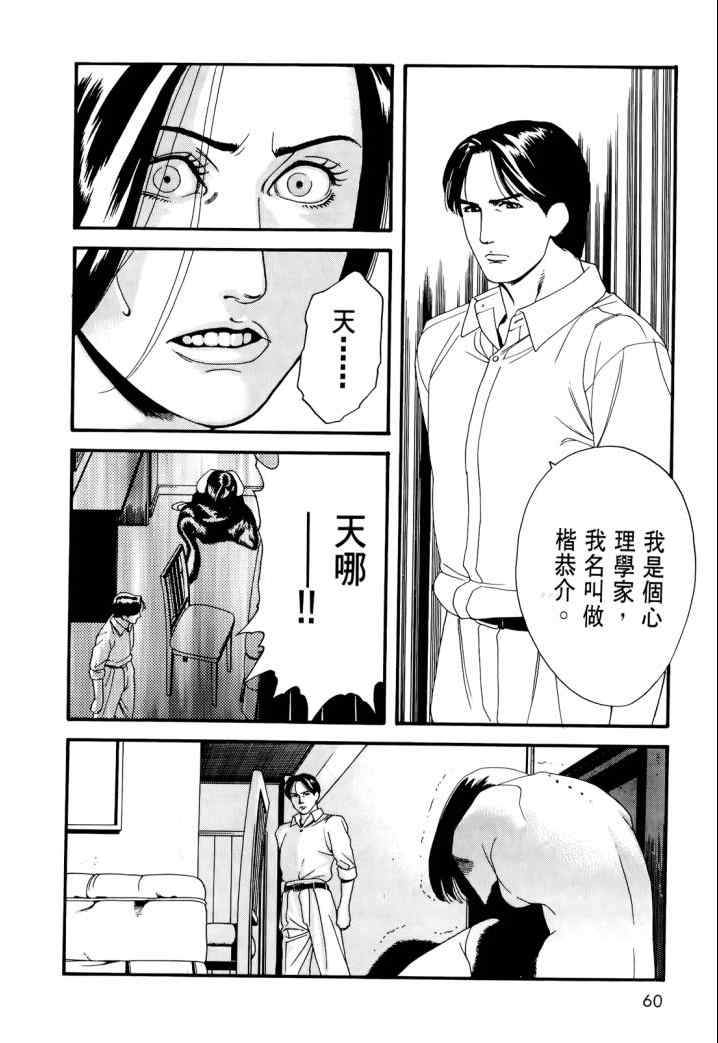 《心灵X档案》漫画 心灵档案 02卷