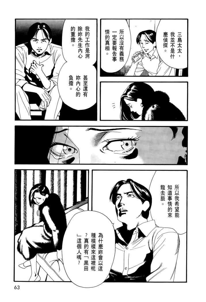 《心灵X档案》漫画 心灵档案 02卷