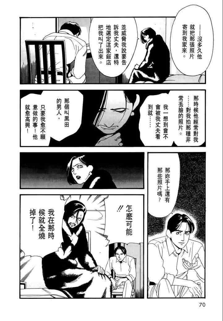 《心灵X档案》漫画 心灵档案 02卷