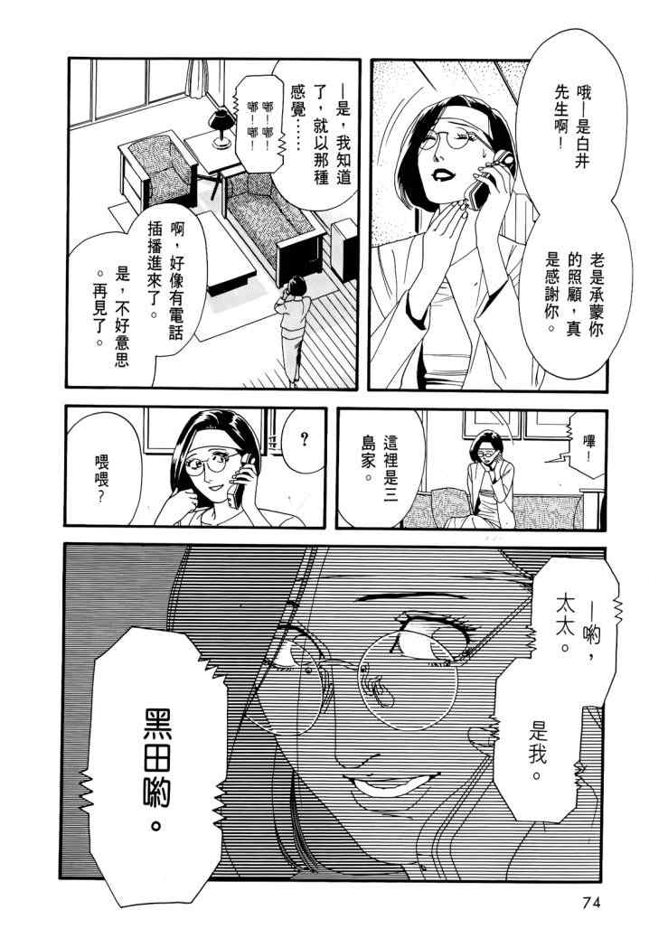 《心灵X档案》漫画 心灵档案 02卷