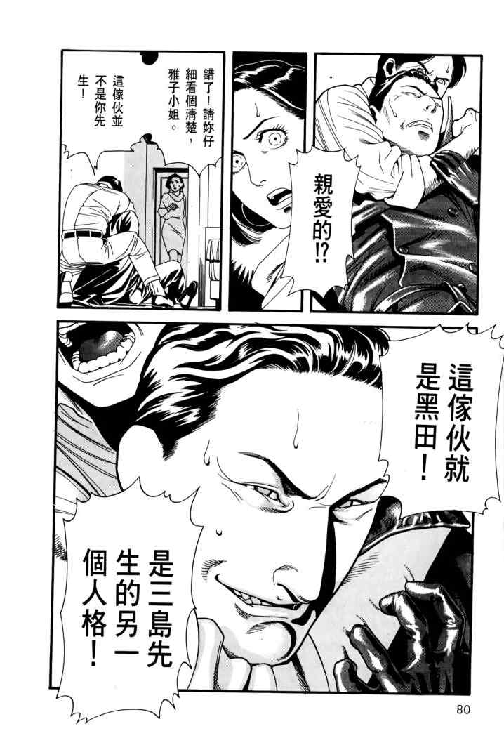 《心灵X档案》漫画 心灵档案 02卷