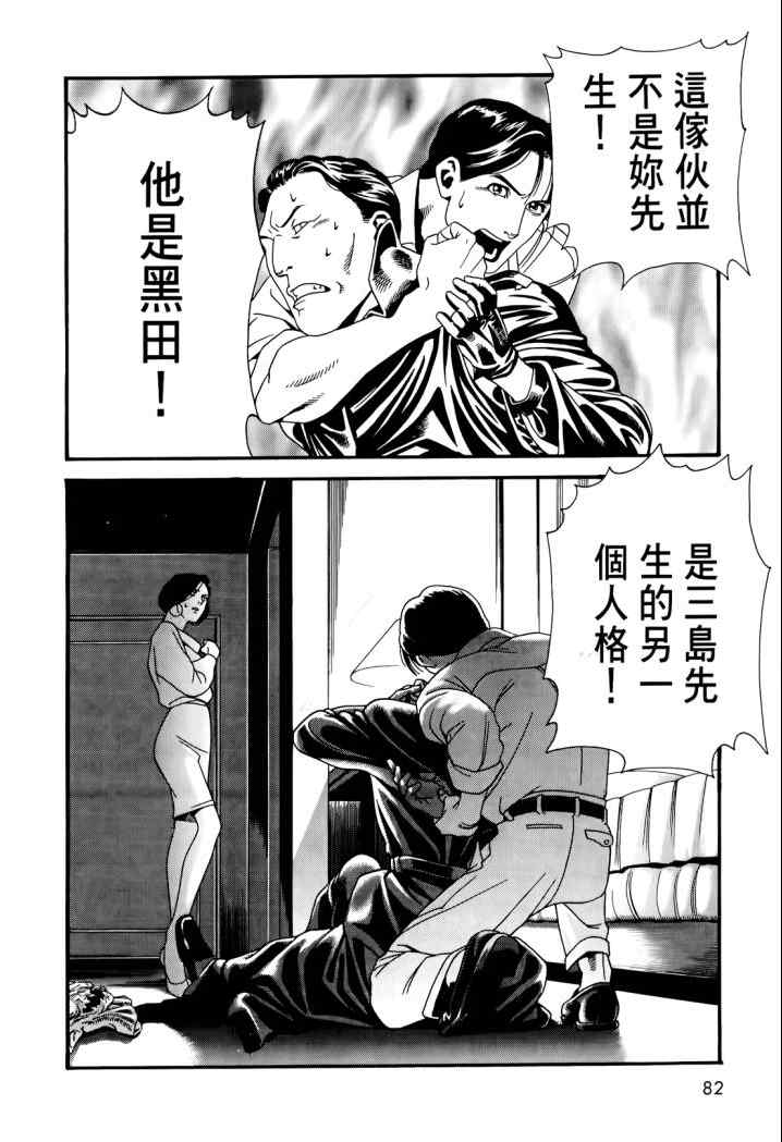 《心灵X档案》漫画 心灵档案 02卷