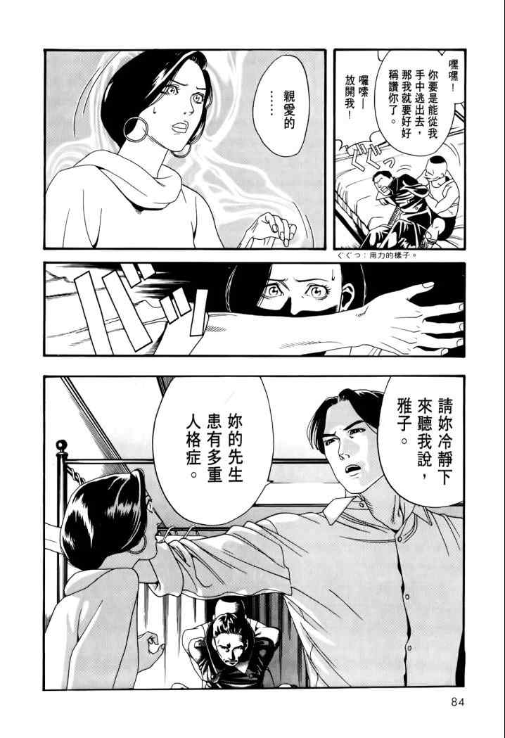 《心灵X档案》漫画 心灵档案 02卷