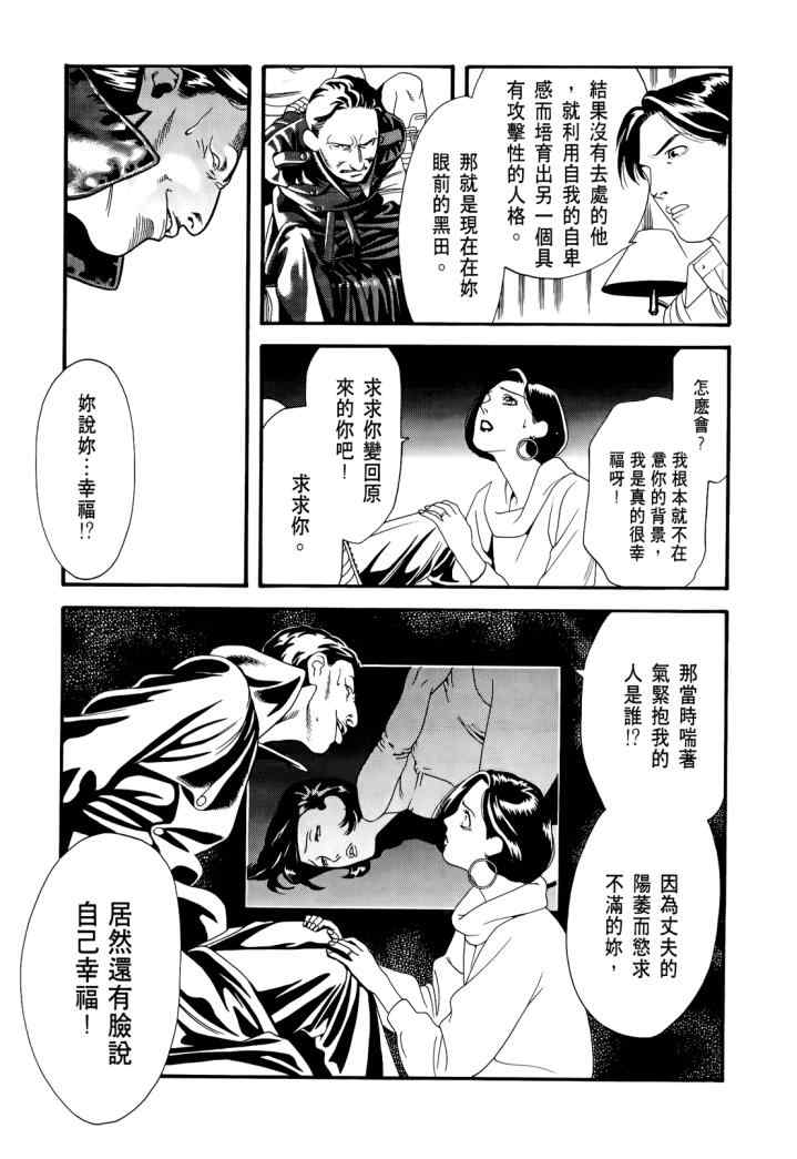 《心灵X档案》漫画 心灵档案 02卷