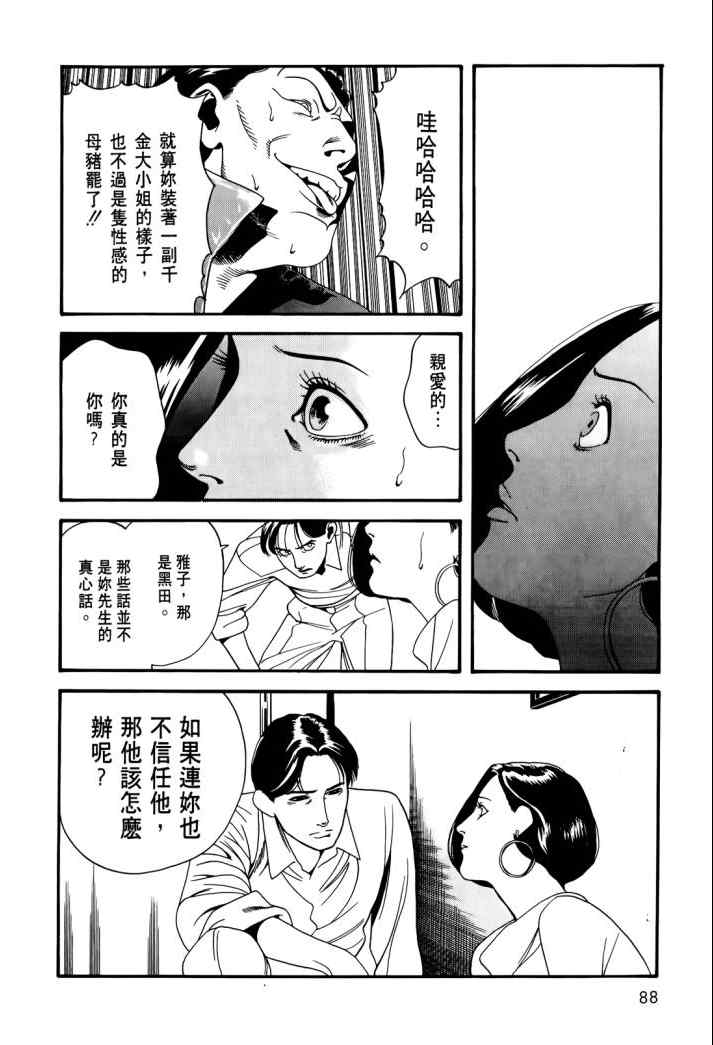 《心灵X档案》漫画 心灵档案 02卷