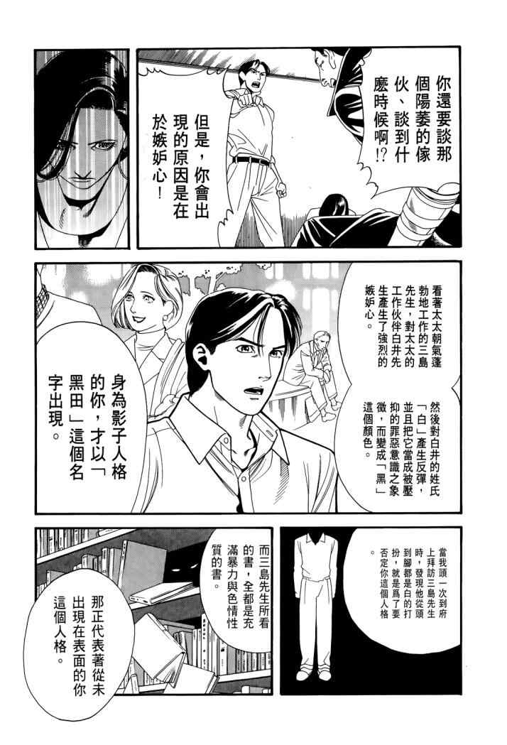 《心灵X档案》漫画 心灵档案 02卷