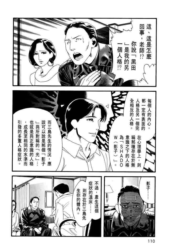 《心灵X档案》漫画 心灵档案 02卷