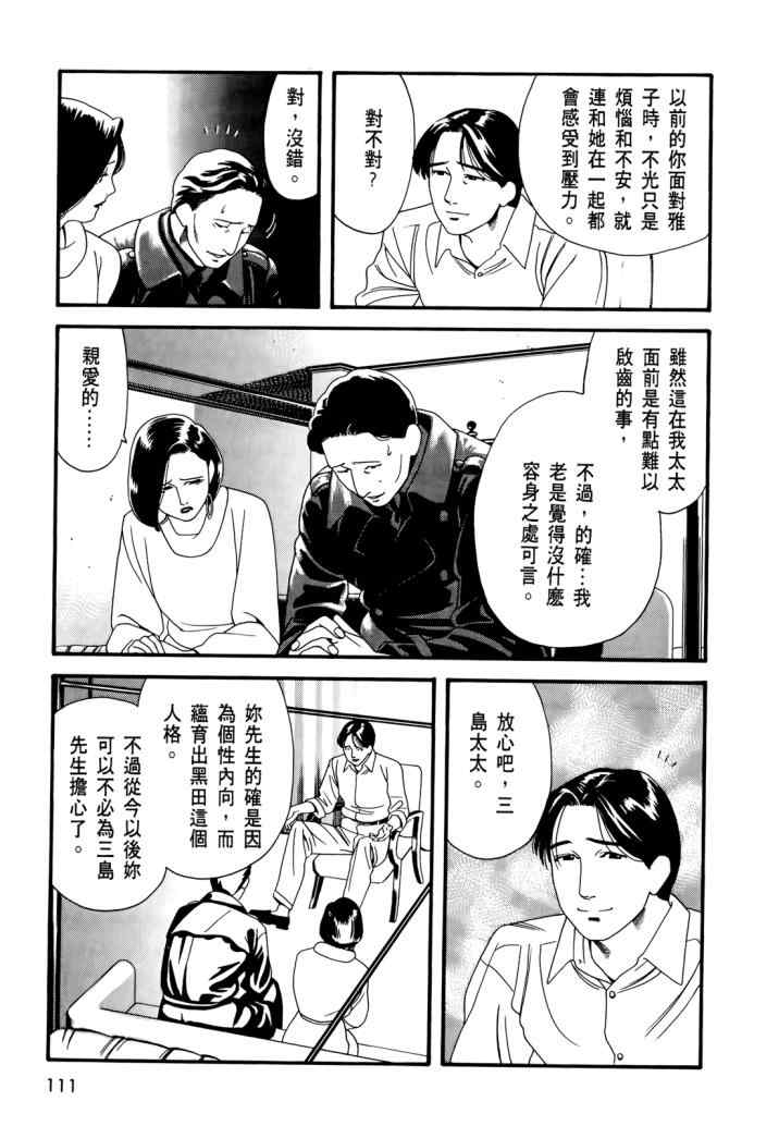 《心灵X档案》漫画 心灵档案 02卷