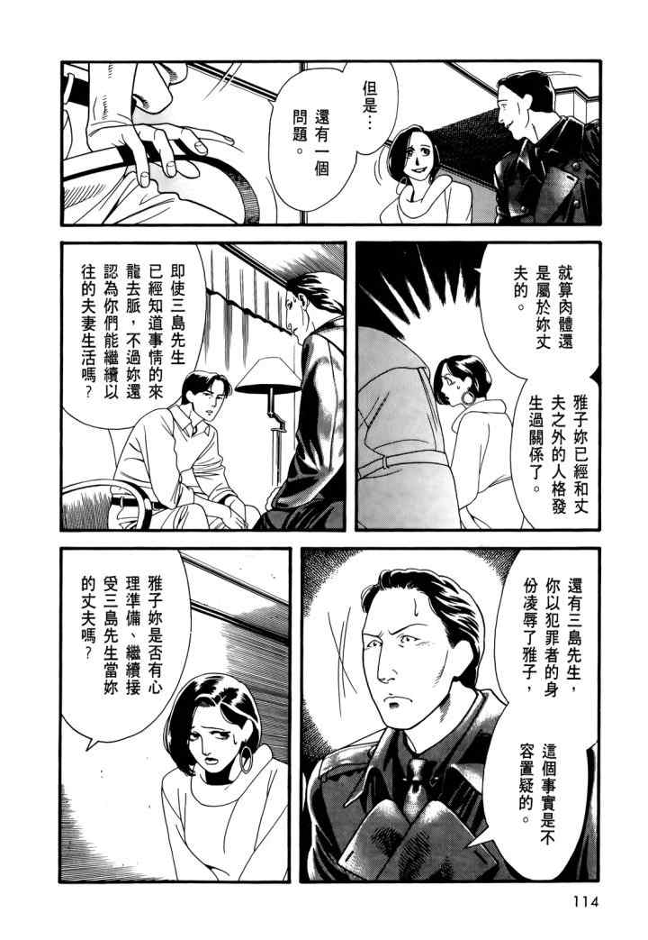 《心灵X档案》漫画 心灵档案 02卷