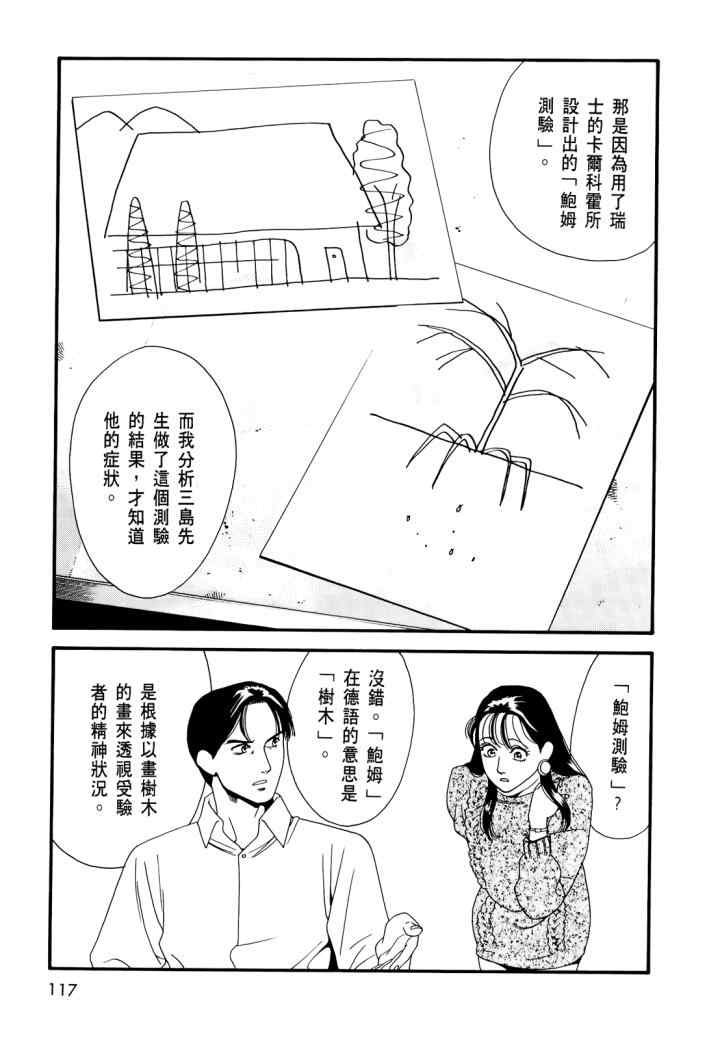 《心灵X档案》漫画 心灵档案 02卷