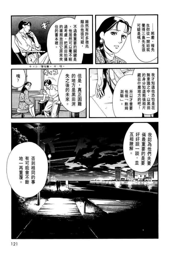 《心灵X档案》漫画 心灵档案 02卷