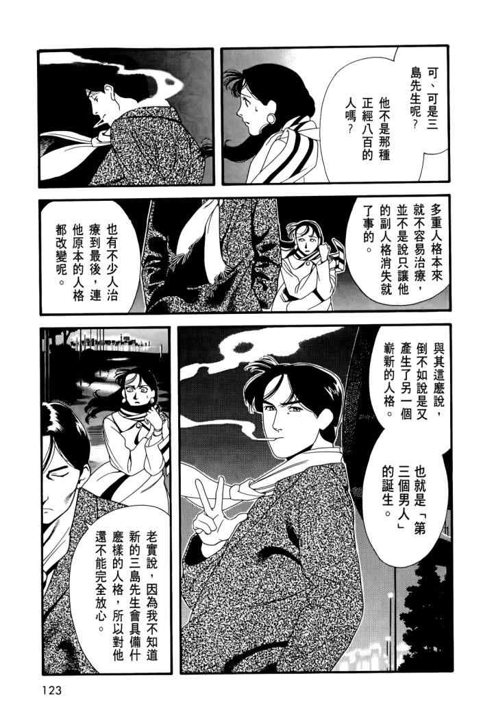 《心灵X档案》漫画 心灵档案 02卷