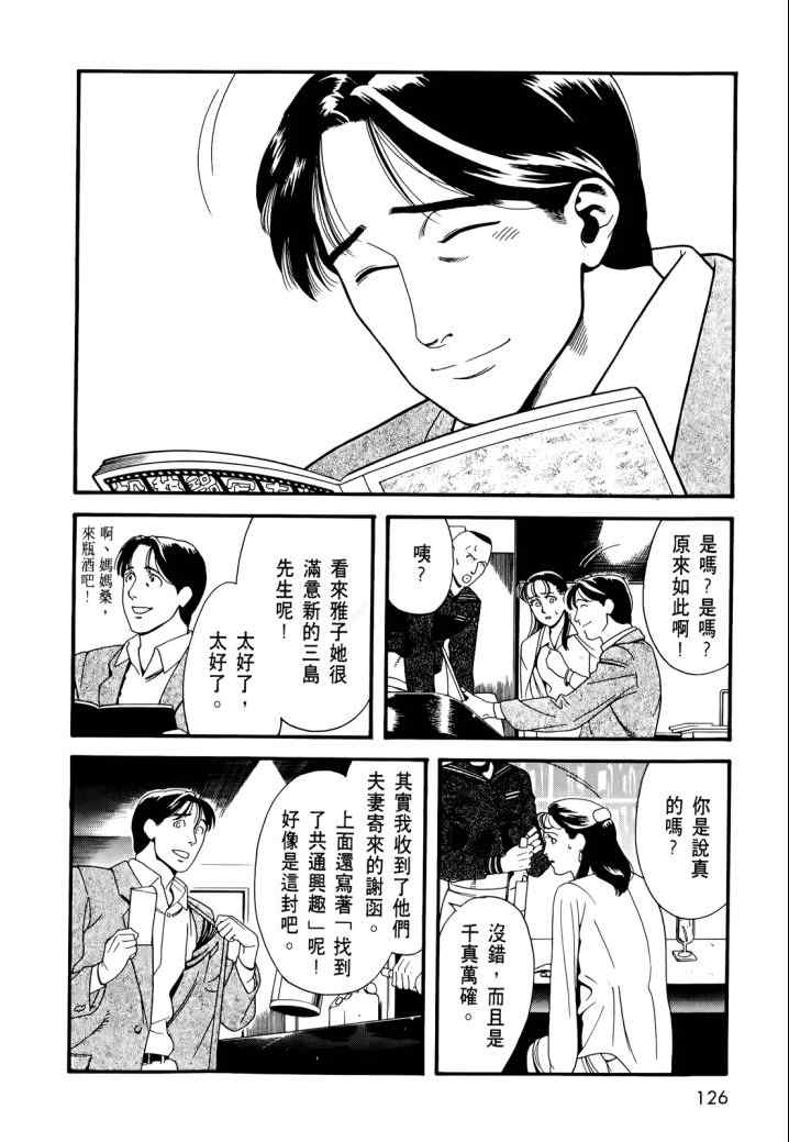 《心灵X档案》漫画 心灵档案 02卷