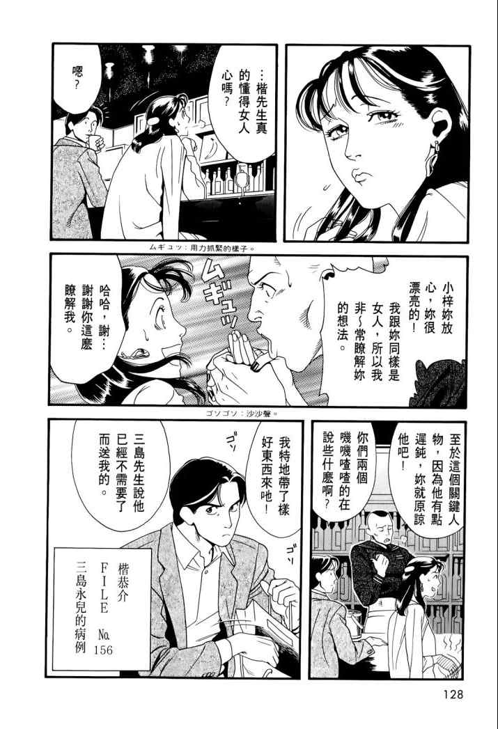 《心灵X档案》漫画 心灵档案 02卷