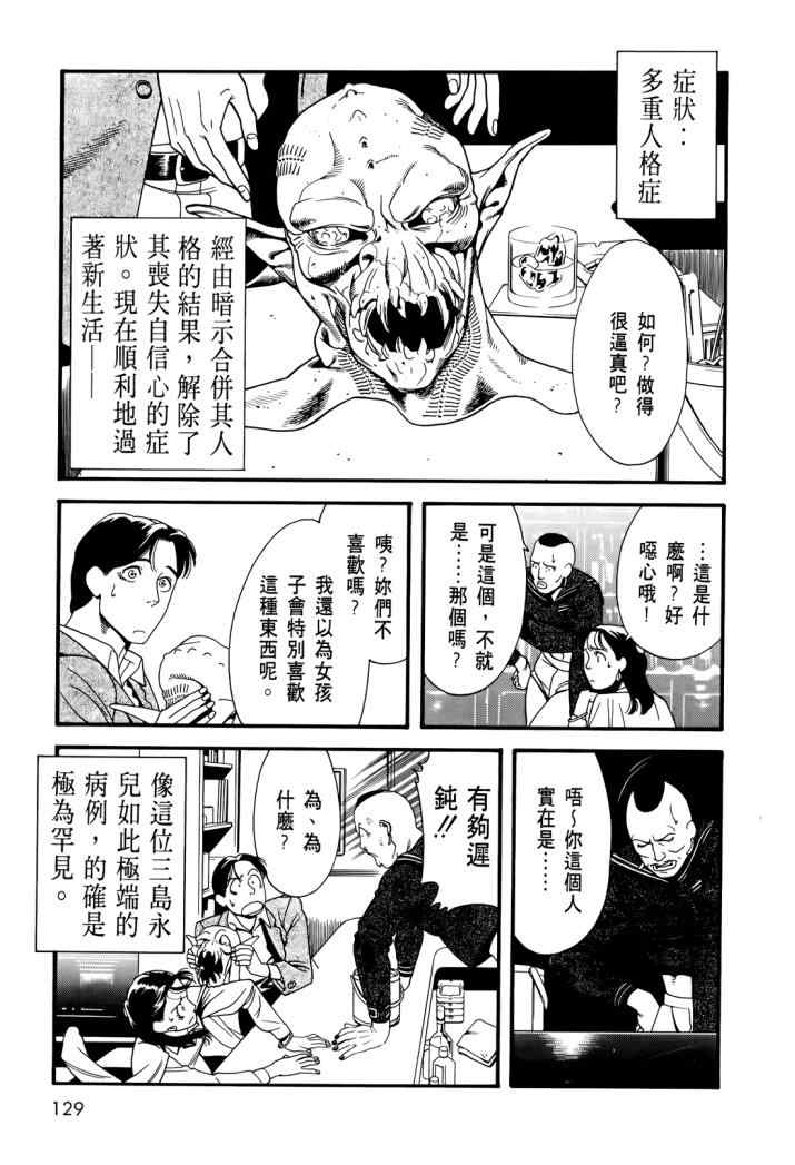 《心灵X档案》漫画 心灵档案 02卷