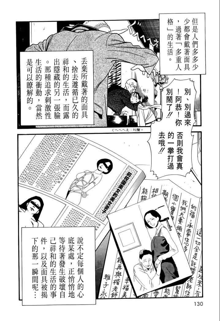 《心灵X档案》漫画 心灵档案 02卷