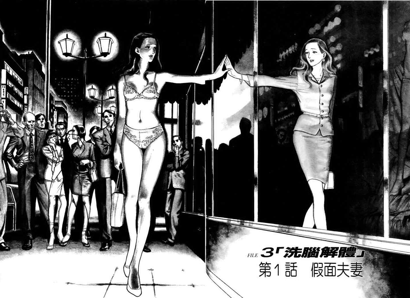 《心灵X档案》漫画 心灵档案 02卷