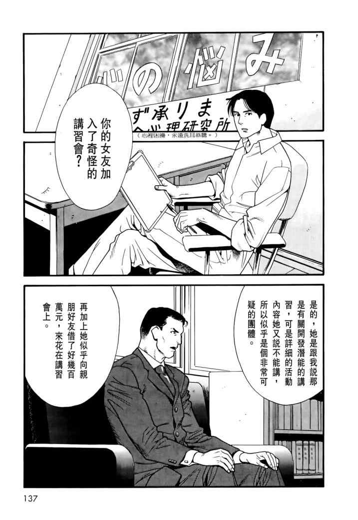 《心灵X档案》漫画 心灵档案 02卷