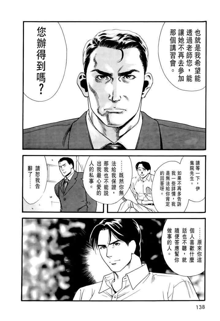 《心灵X档案》漫画 心灵档案 02卷