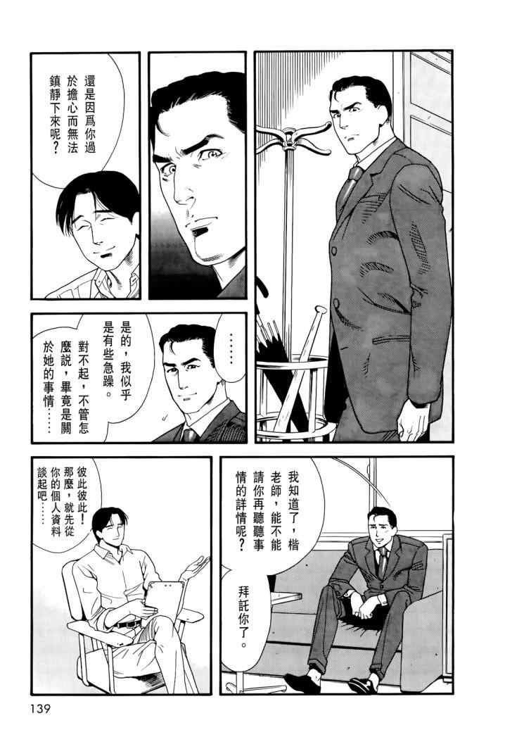 《心灵X档案》漫画 心灵档案 02卷
