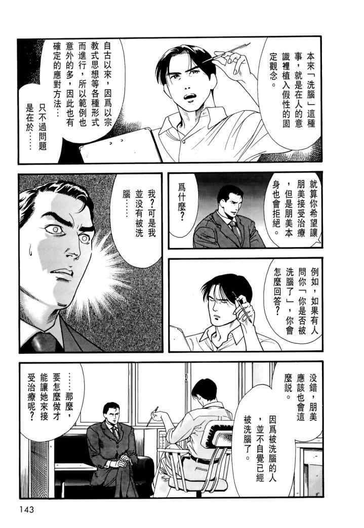 《心灵X档案》漫画 心灵档案 02卷