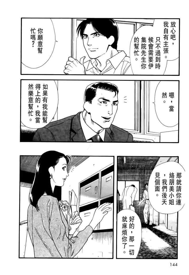 《心灵X档案》漫画 心灵档案 02卷