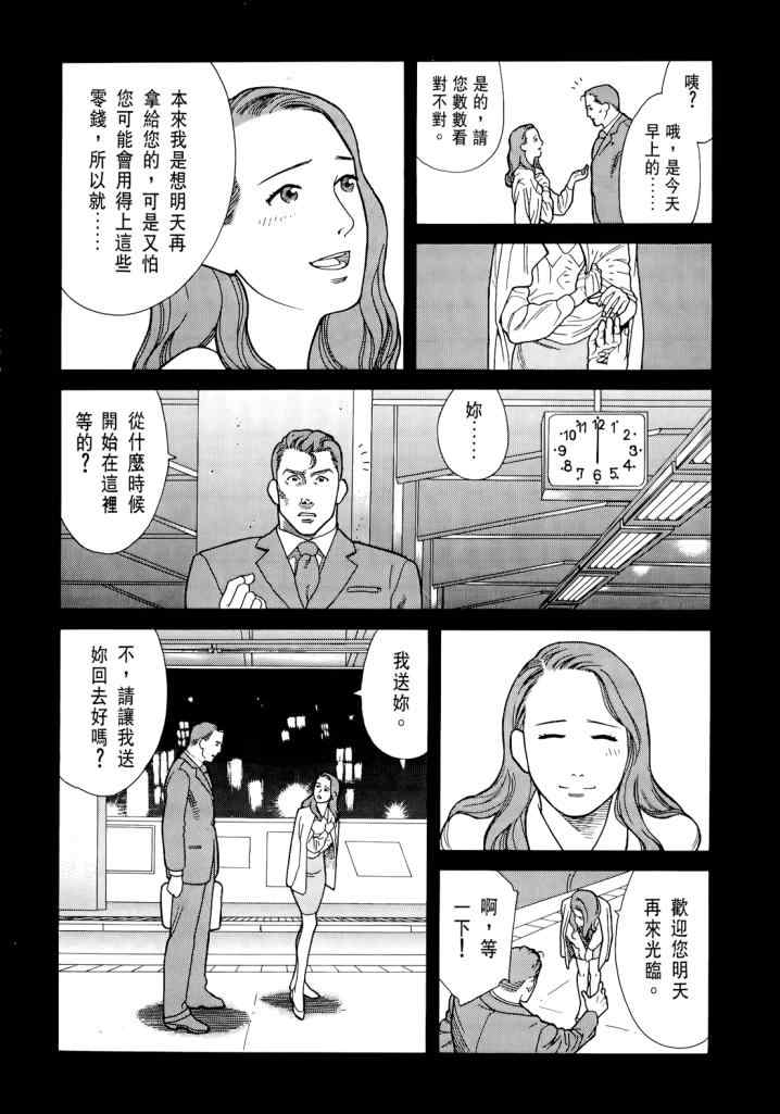 《心灵X档案》漫画 心灵档案 02卷