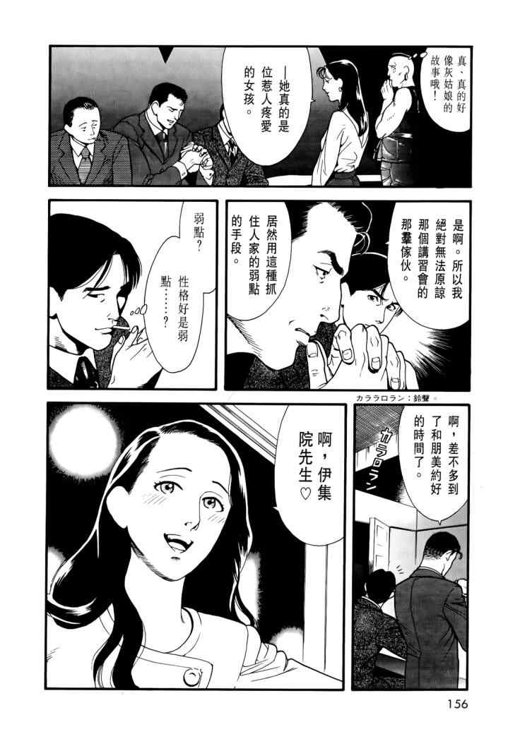 《心灵X档案》漫画 心灵档案 02卷