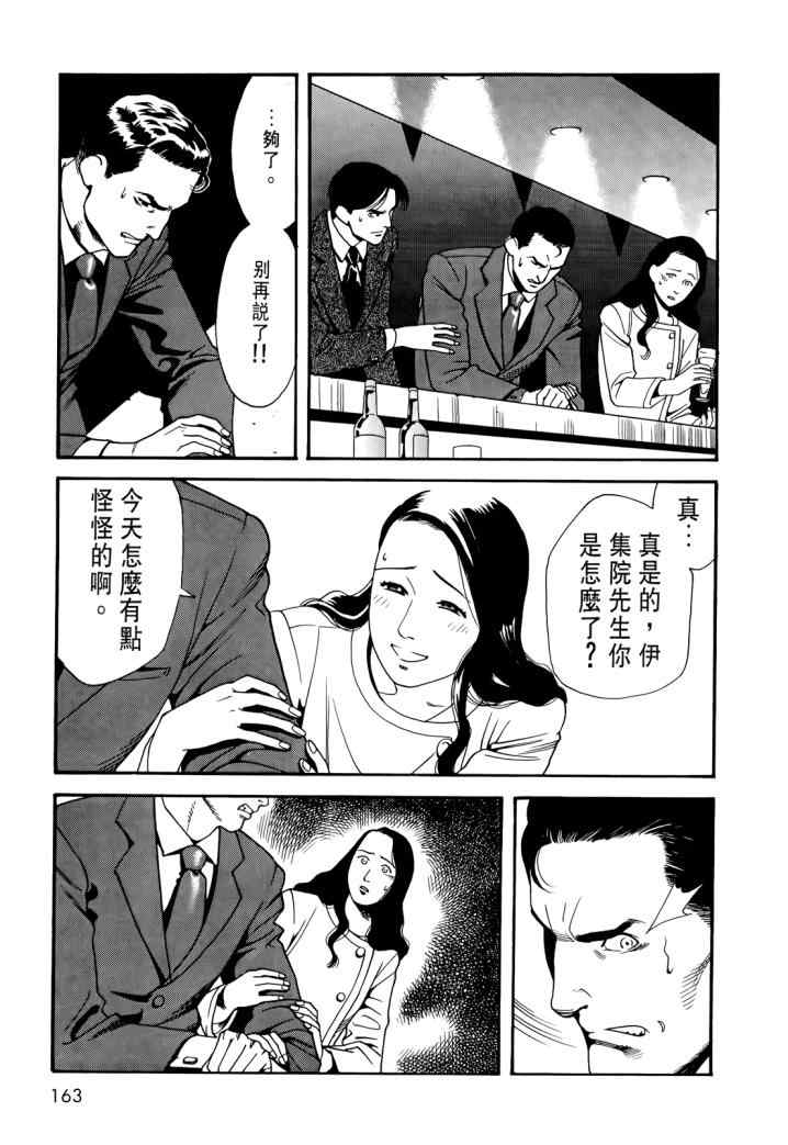 《心灵X档案》漫画 心灵档案 02卷