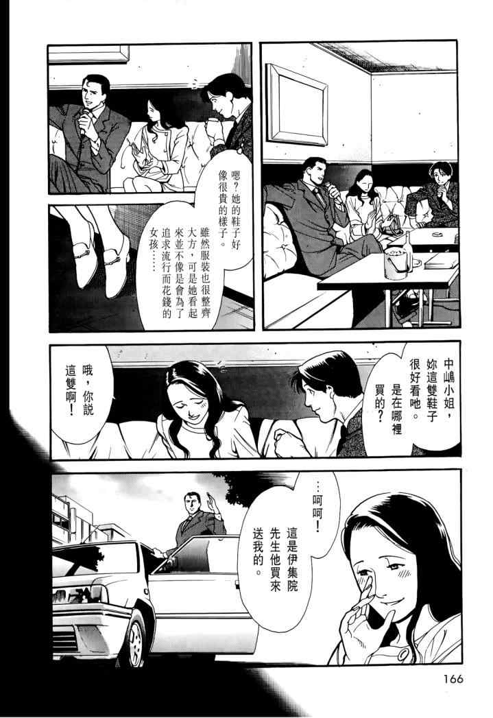 《心灵X档案》漫画 心灵档案 02卷