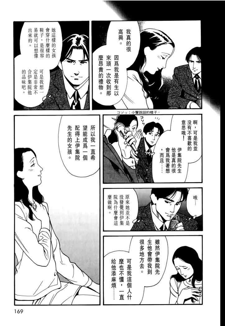 《心灵X档案》漫画 心灵档案 02卷