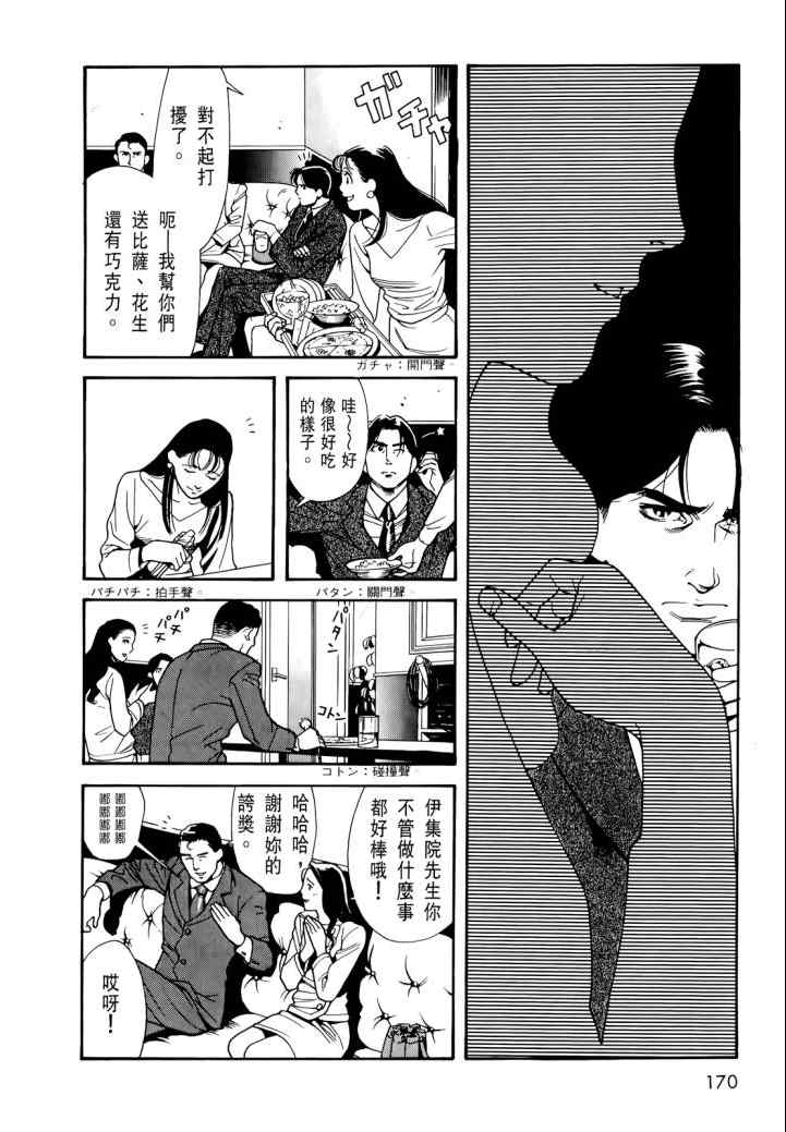 《心灵X档案》漫画 心灵档案 02卷