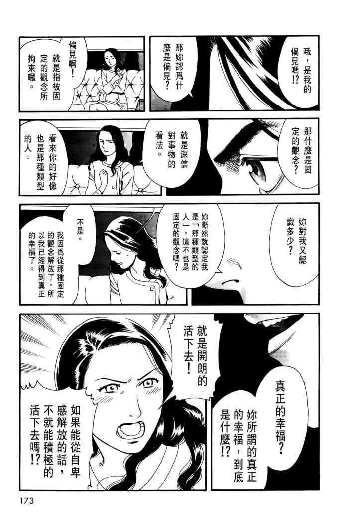 《心灵X档案》漫画 心灵档案 02卷