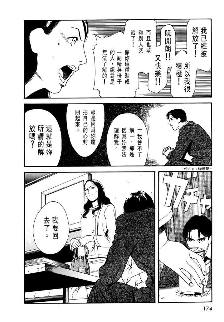 《心灵X档案》漫画 心灵档案 02卷